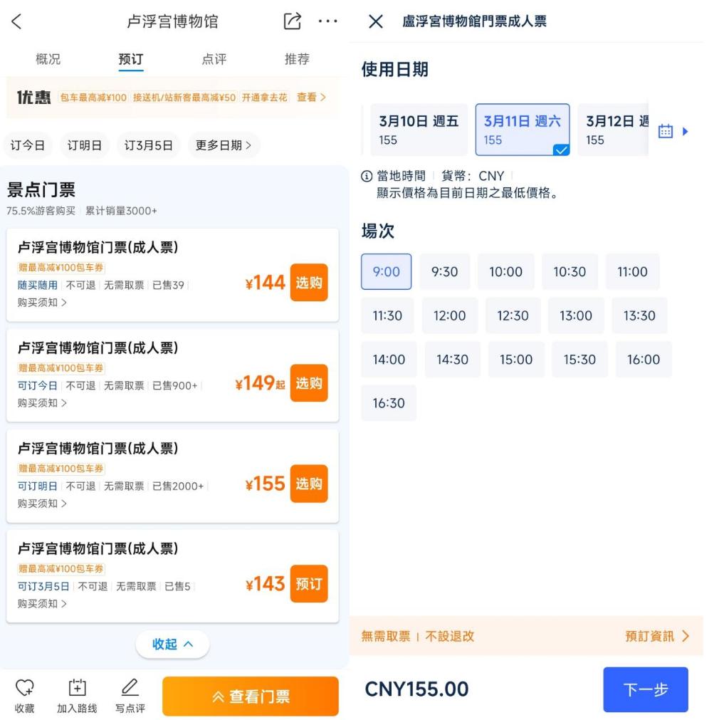 携程trip门店与网上区别,出境游是跟团还是自由行