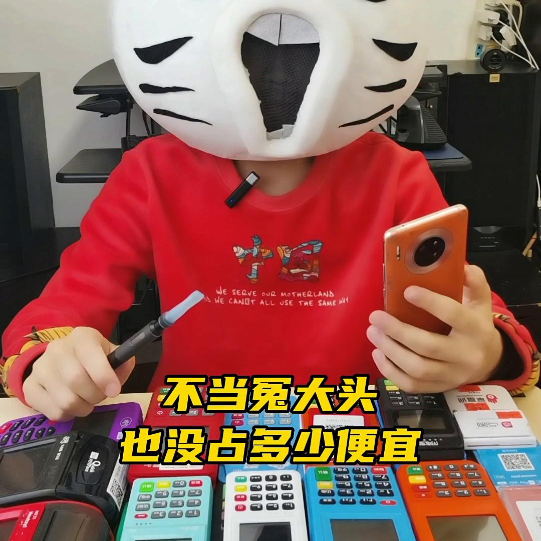 pos机费率一般是多少算正常？#pos机费率