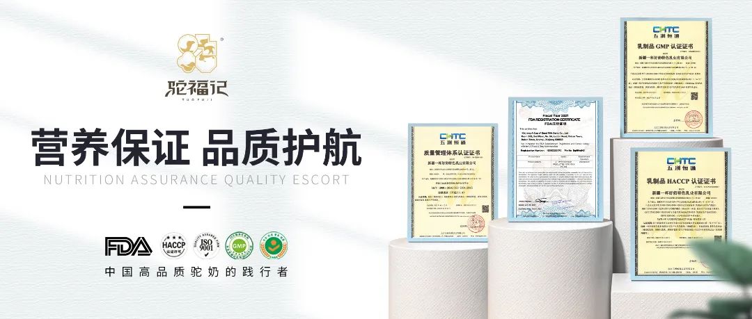 美国fda牛奶,驼福记全脂骆驼奶粉