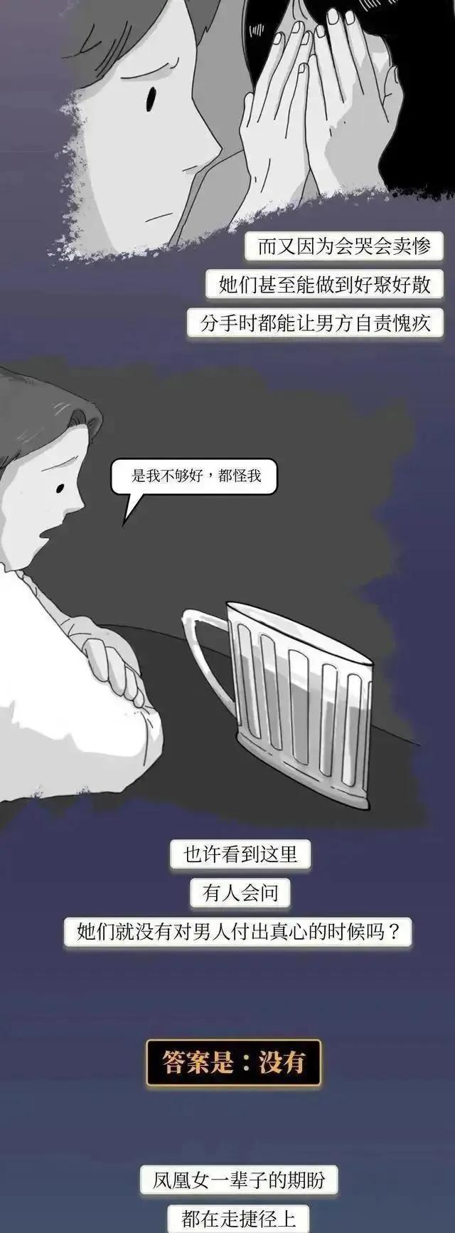 你知道“凤凰男”，但你听说过“凤凰女”吗？网友：拒绝PUA