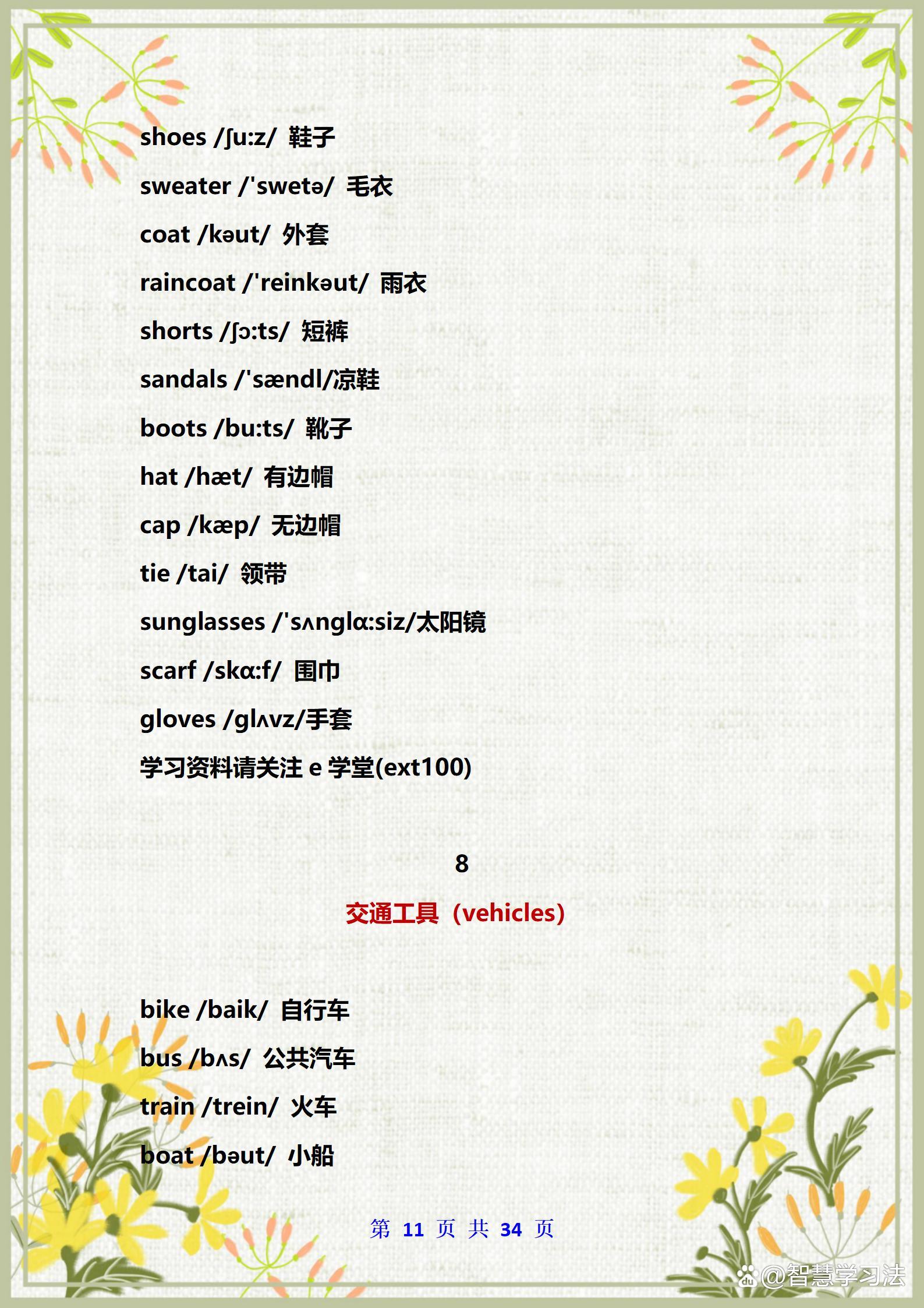 小学英语五年级下册单词加音标,小学英语班主任整理笔记