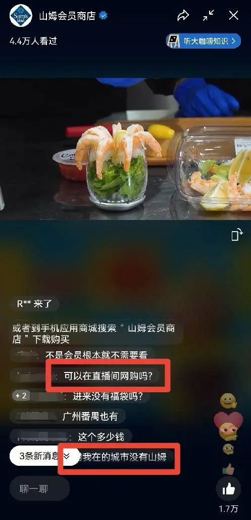 靠一张300元会员卡，直播代购能月入10万？