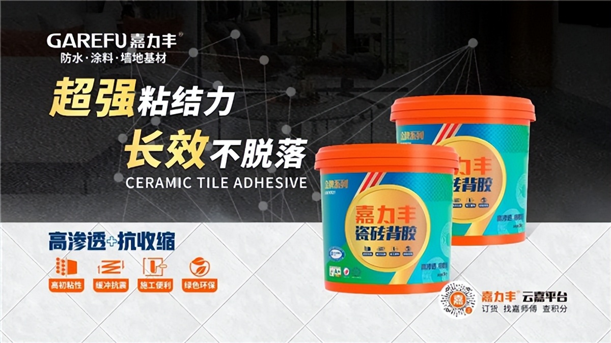 金牌强力瓷砖背胶,金固瓷砖背胶