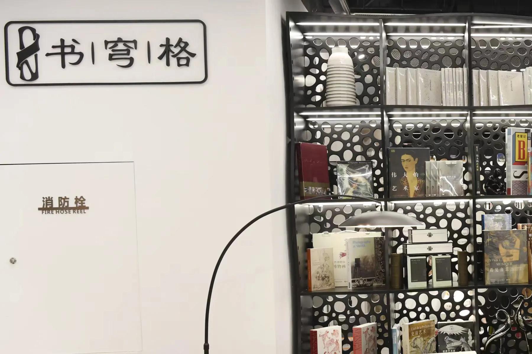 新潮莫克洞墨香书穹格