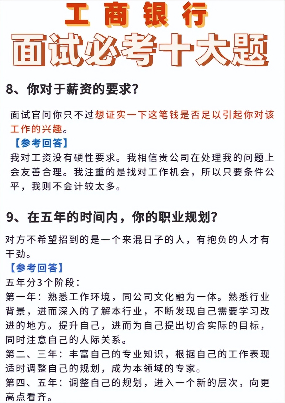 半结构化面试十大必考问题及答案,工商银行客户经理面试问题