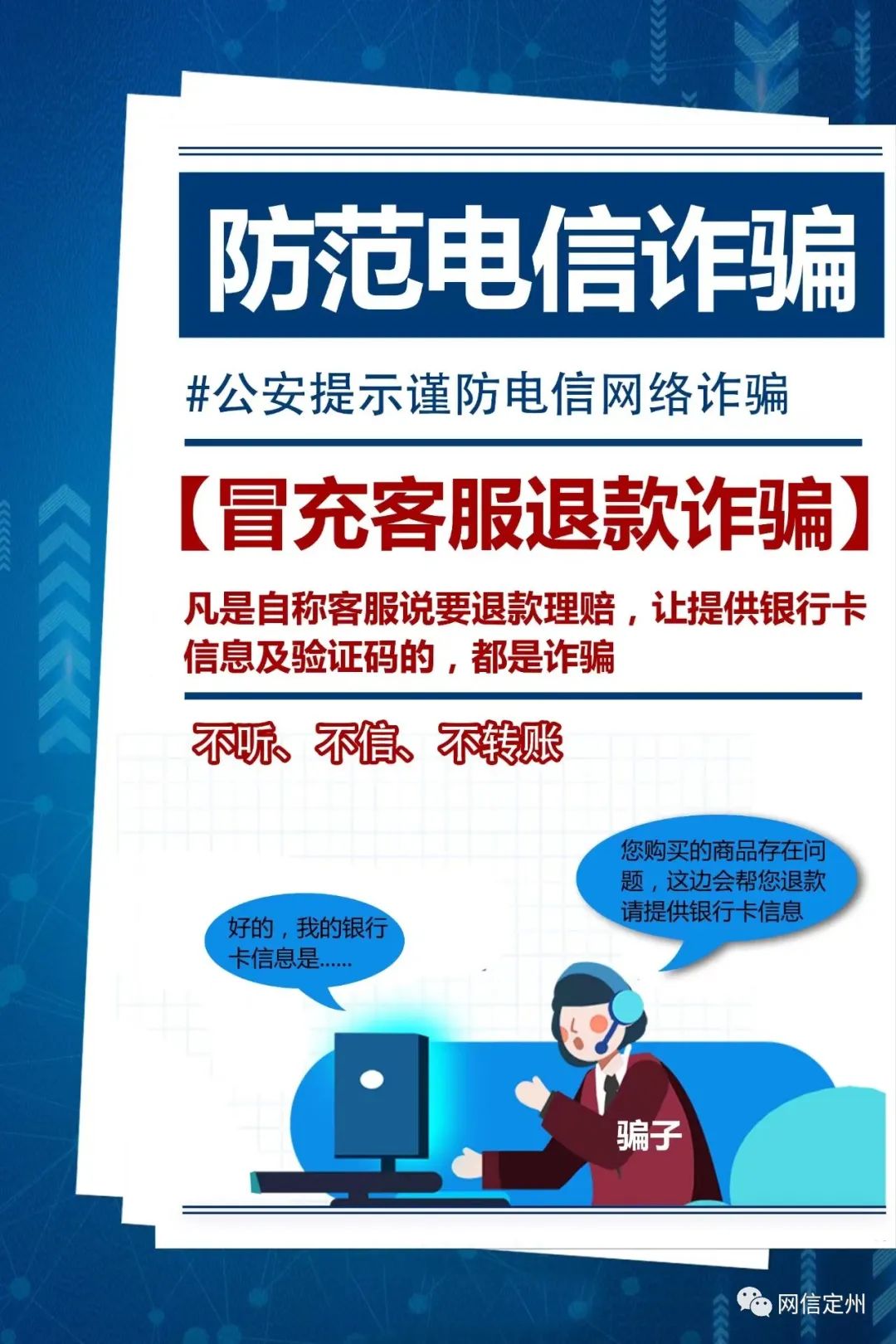 全民反诈这些诈骗公式你都了解吗,反诈指南警惕十大高发诈骗