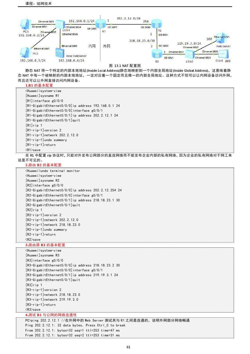 路由交换技术与应用,路由与交换教学