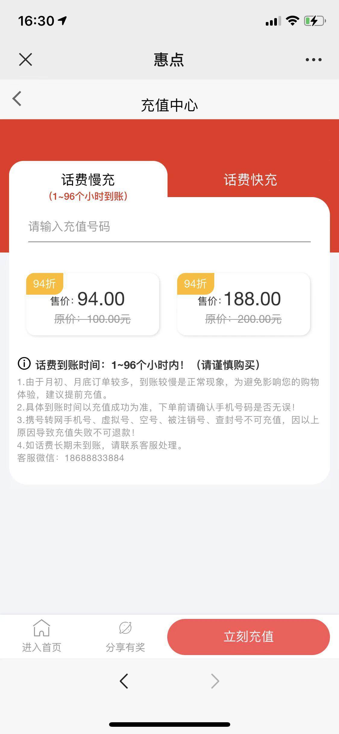 话费充值优惠平台8折充100,手机话费充值95折入口