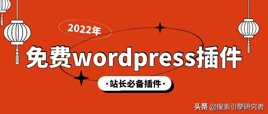 wordpress网站必备插件,wordpress插件功能上线