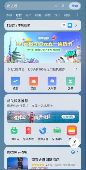 有哪些出国旅行必备的实用app,最全出游必备app