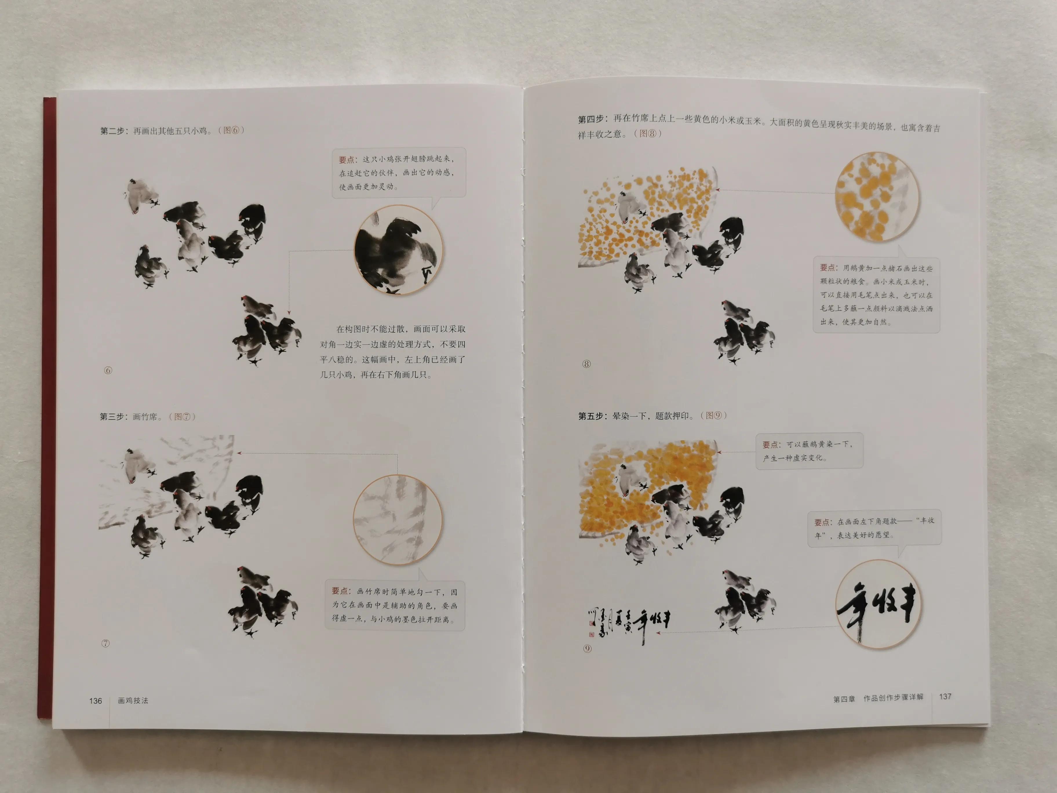 画鸡书法怎么写,墨豪画鸡视频教程