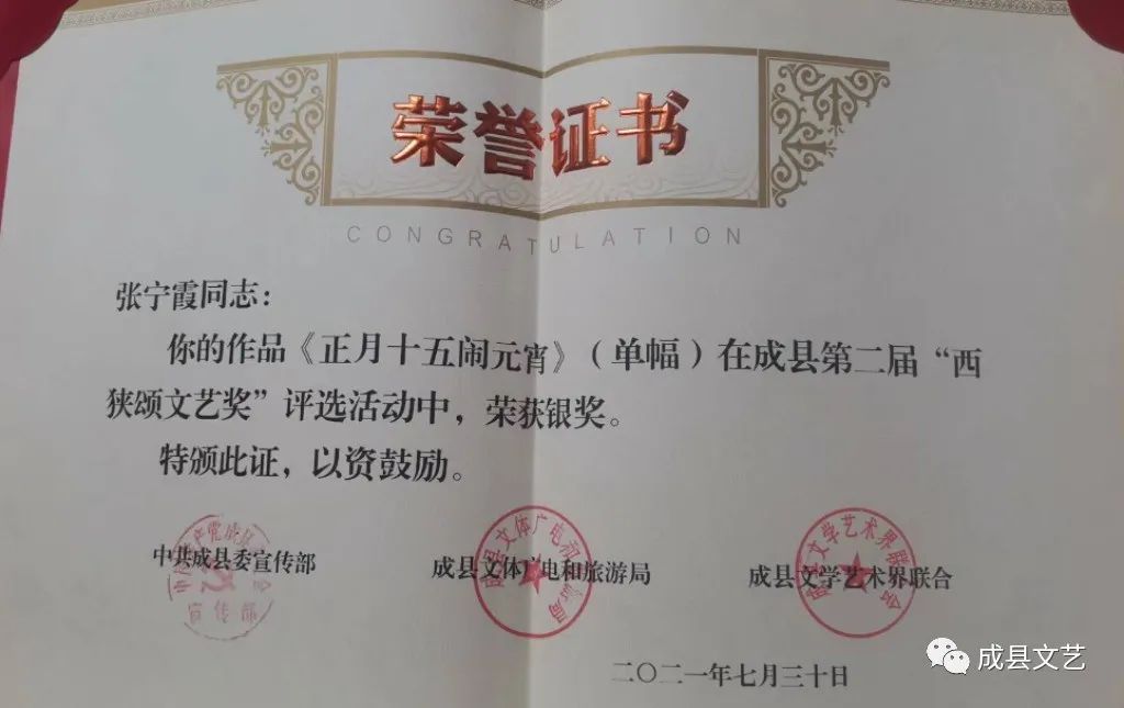 成县第二届“西狭颂文艺奖”银奖获得者作品展示