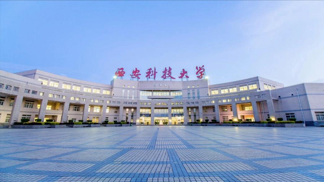 西安科技大学近三年陕西省最低录分线及位次是多少？