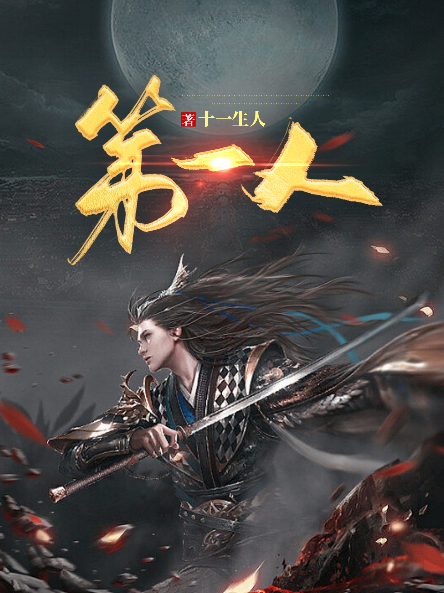 玄幻小说推荐星辰变,3本扮猪吃老虎的玄幻小说