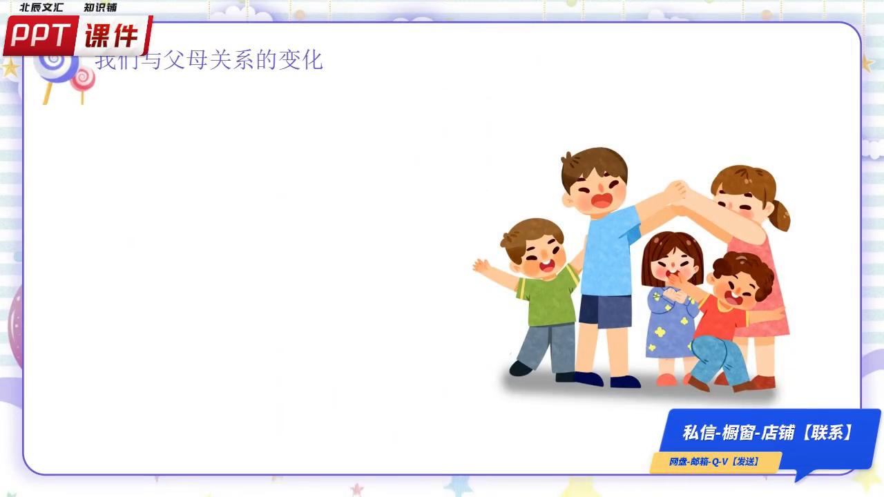 中小学生学会与父母有效沟通主题班会PPT课件