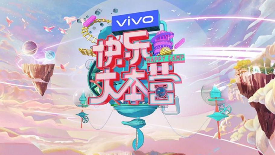 快乐大本营20年后,改版快乐大本营还是原先几个人吗