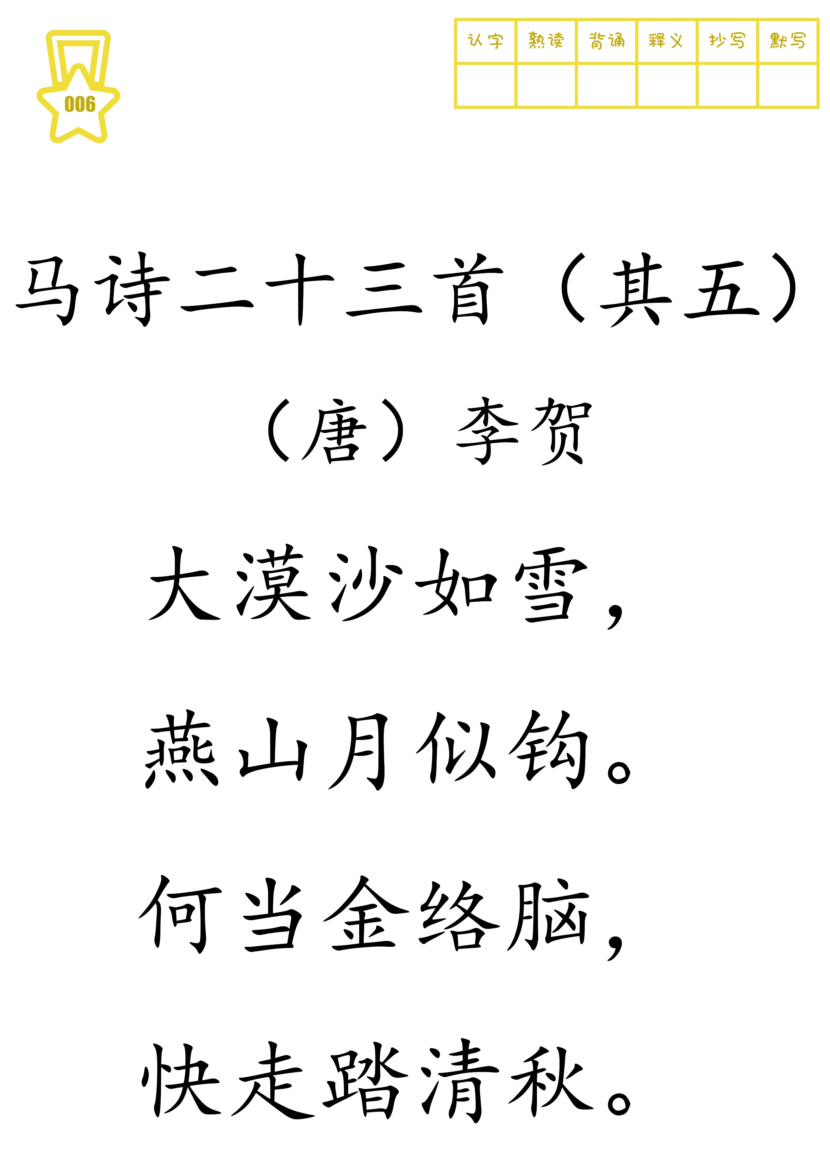 一本艾宾浩斯古诗背诵表,艾宾浩斯记忆法背古诗图文