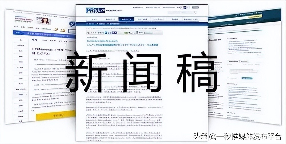 比较大的新闻稿发布策划方案,企业新闻稿推广方法