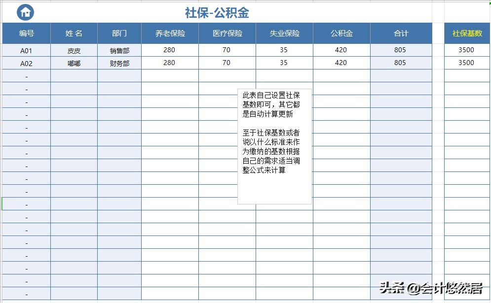 excel全自动财务工资管理系统,最新excel小时工资表含公式