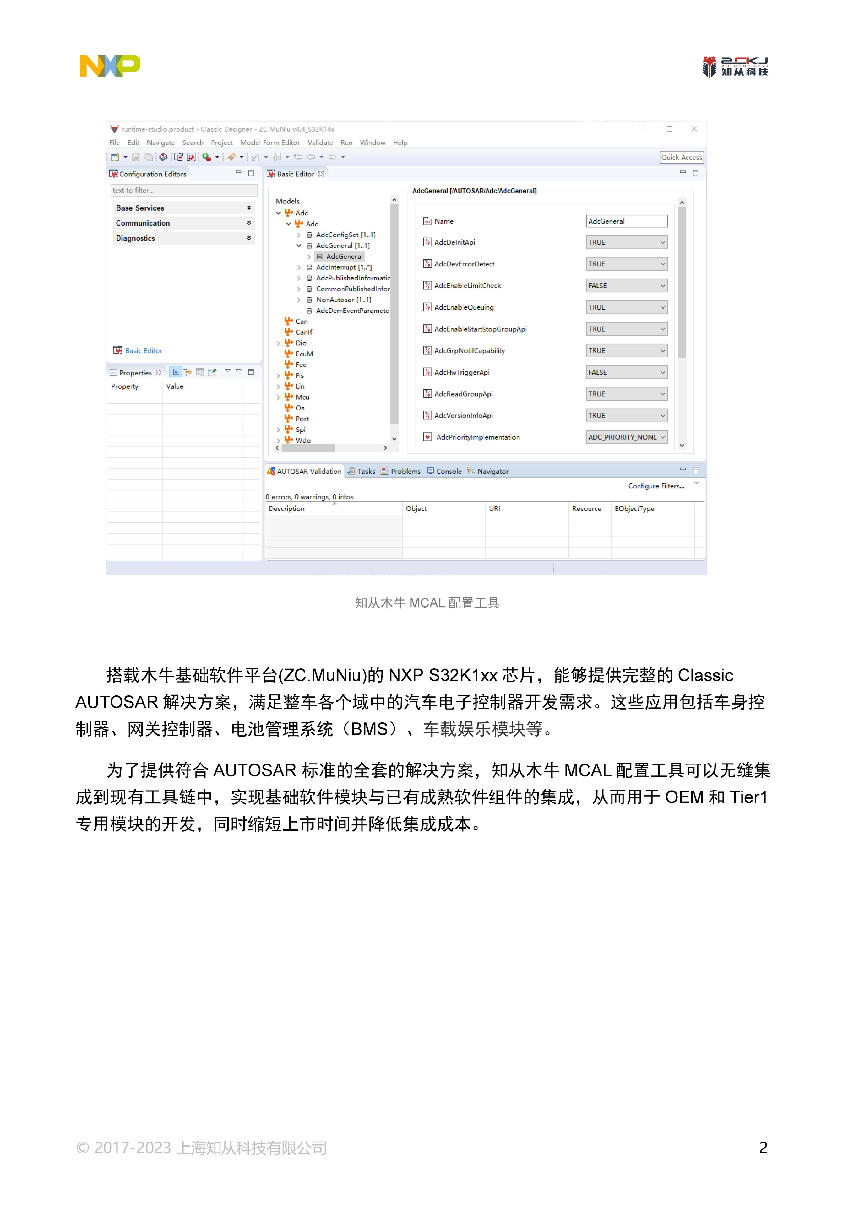 知从木牛S32K14XMCAL配置工具产品手册