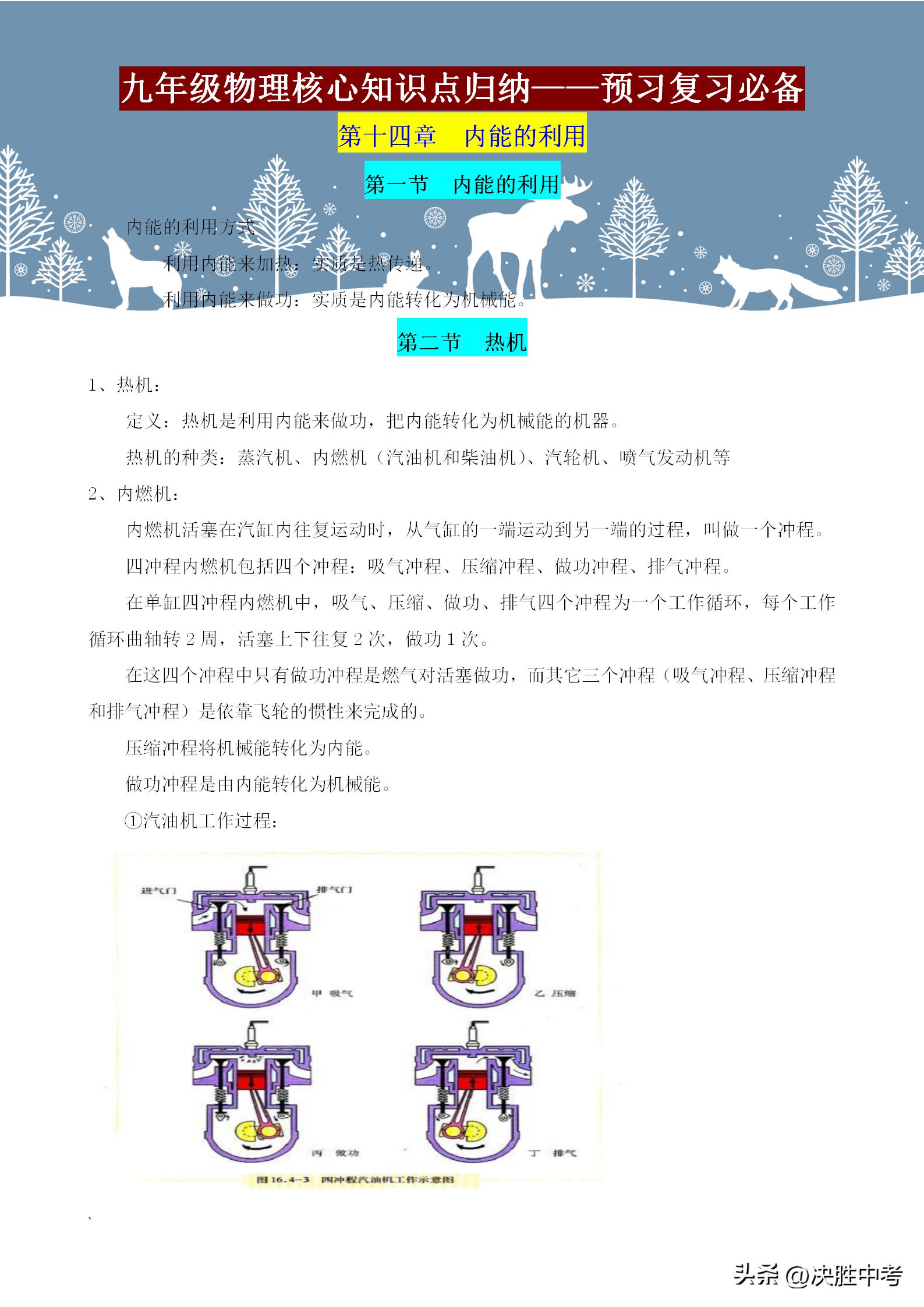 九年级物理核心知识点归纳，不管是预习，还是复习，都要紧抓它！