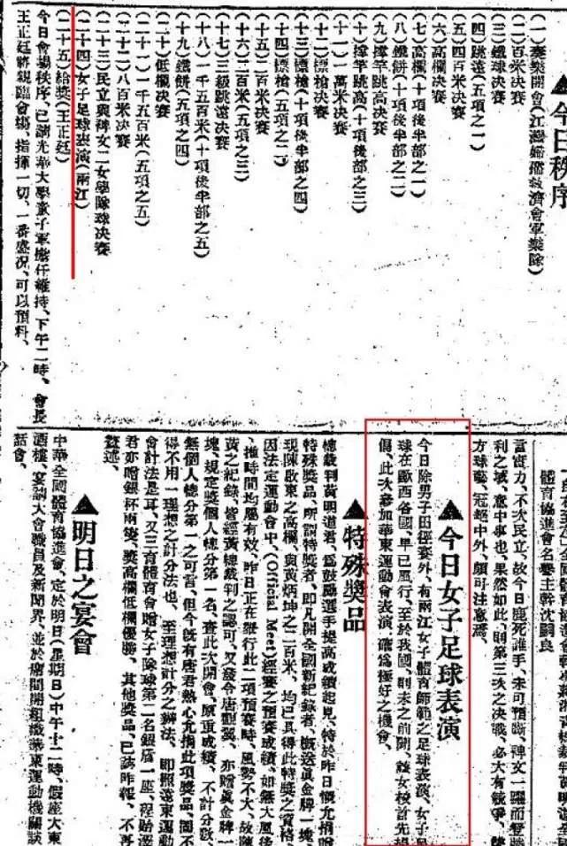 中国女足的一段解说,中国女足说说