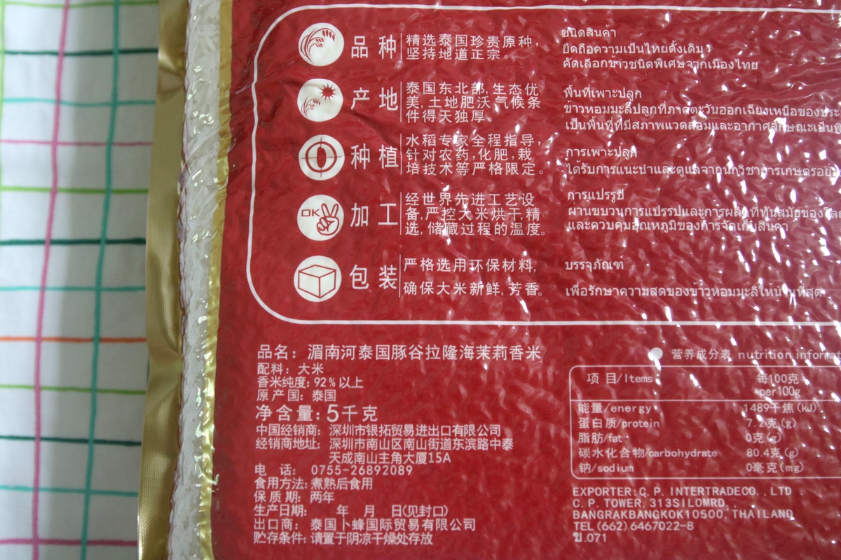 非常香的泰国香米推荐,推荐泰国香米