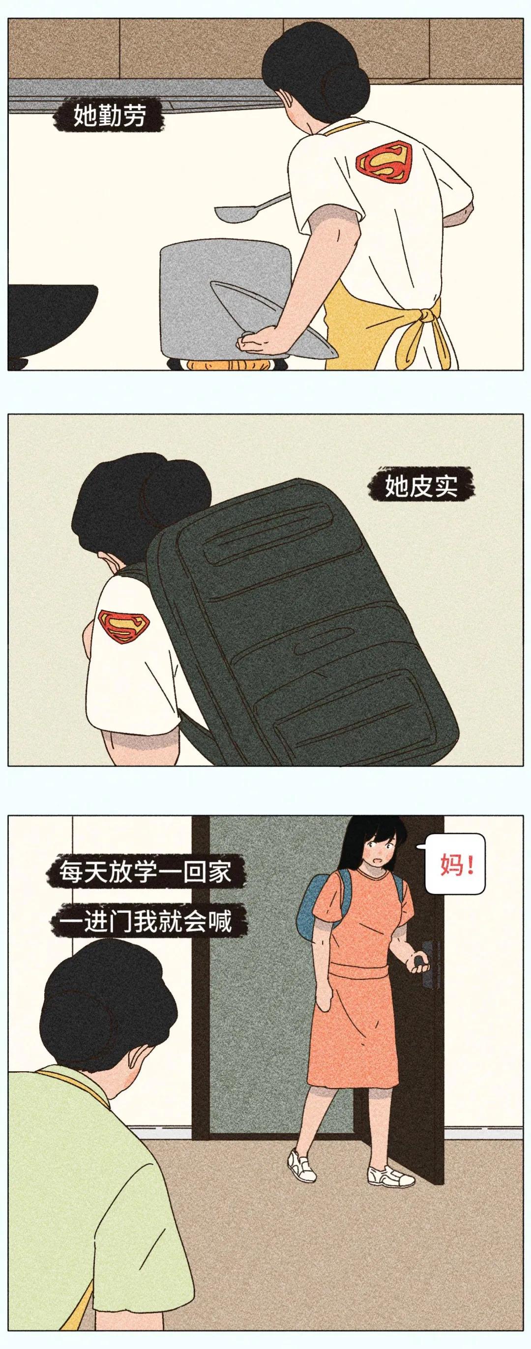 漫画｜不要随便看妈妈的QQ空间，90％的人看了都承受不住