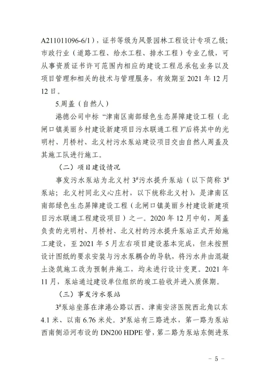 一次作业搭上3条性命，又是有限空间！