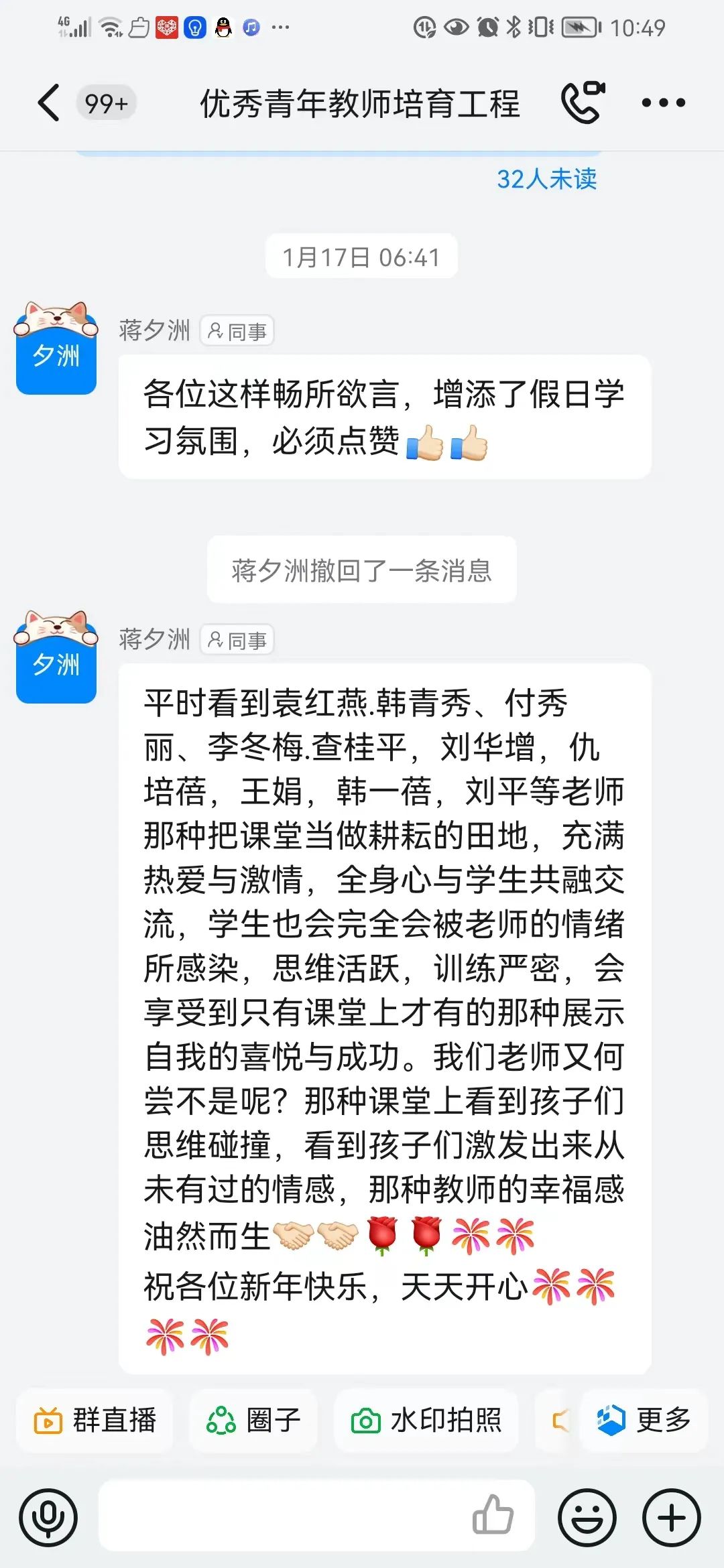 淮安经济开发区实验小学寒假期间举行青年教师线上沙龙交流活动