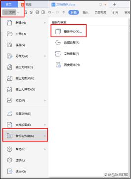 word自动备份,word文件没有保存就关了怎么找回