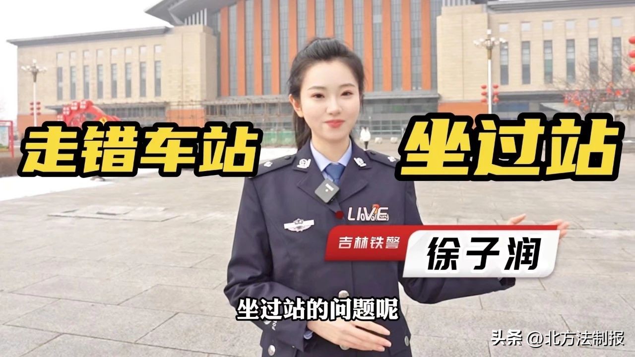 乘火车时已到站误了下车怎么办,坐火车错进公交通道怎么处罚