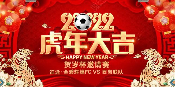 金碧辉煌赛,金碧辉煌杯足球决赛