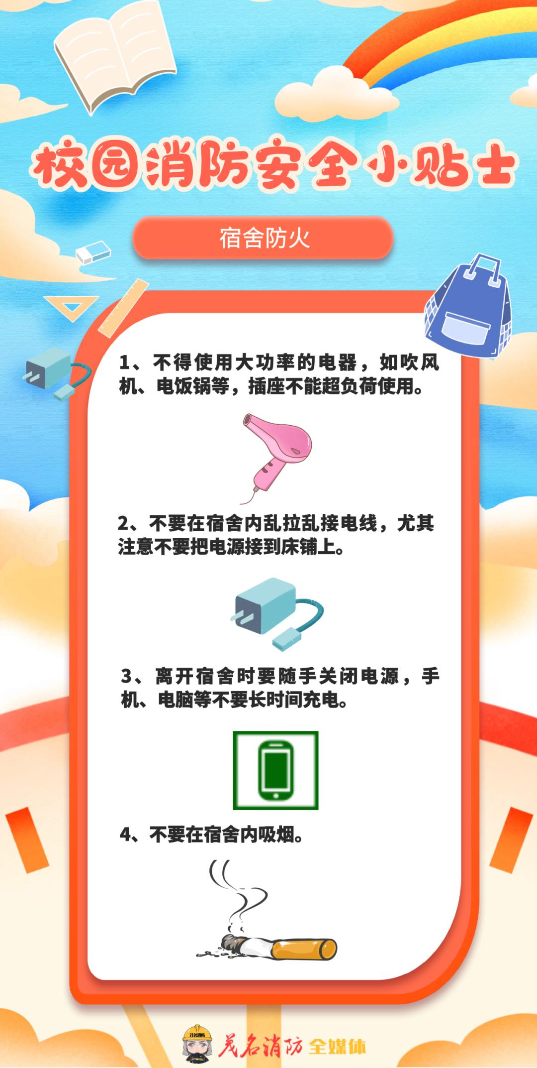 这份假期消防安全宝典请收好,又到开学季消防知识请牢记