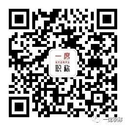 评中级职称论文发表要求有哪些？