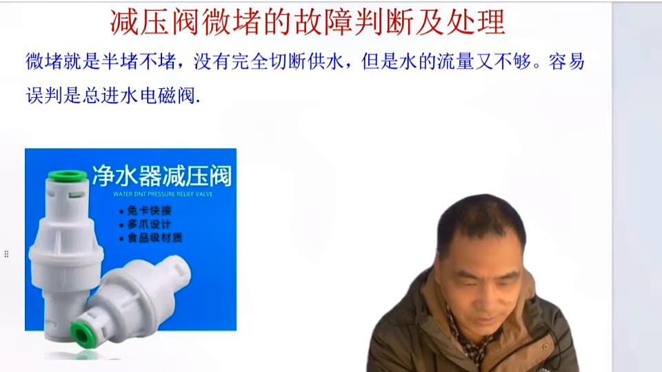 净水机减压阀故障与排除方法,净水器减压阀漏水怎么办