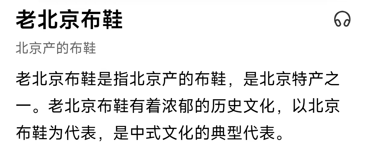 老北京布鞋真实事件,老北京布鞋爆改