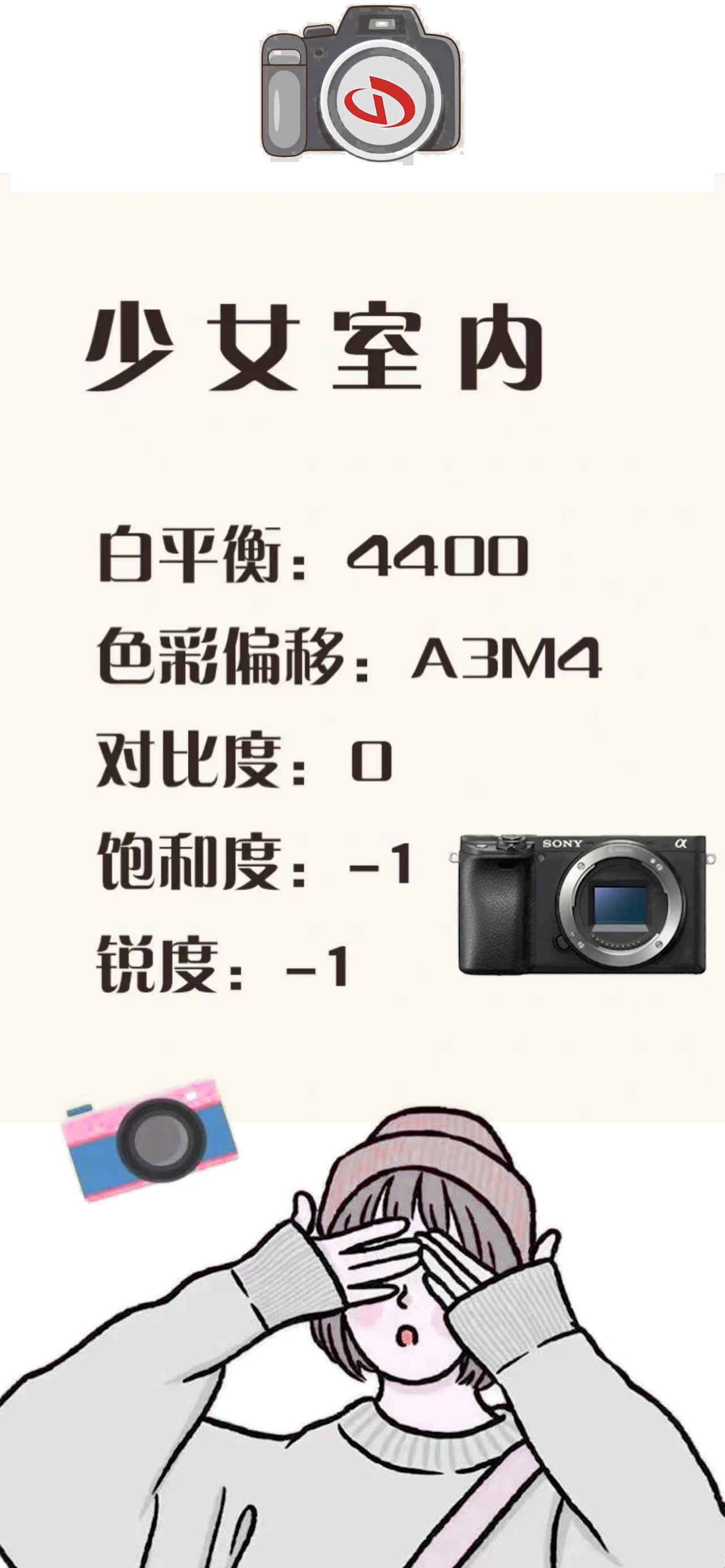 索尼相机参数设置,索尼相机参数设置教程