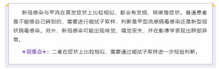 突然发烧是甲流还是新冠,最近感冒的是新冠还是甲流