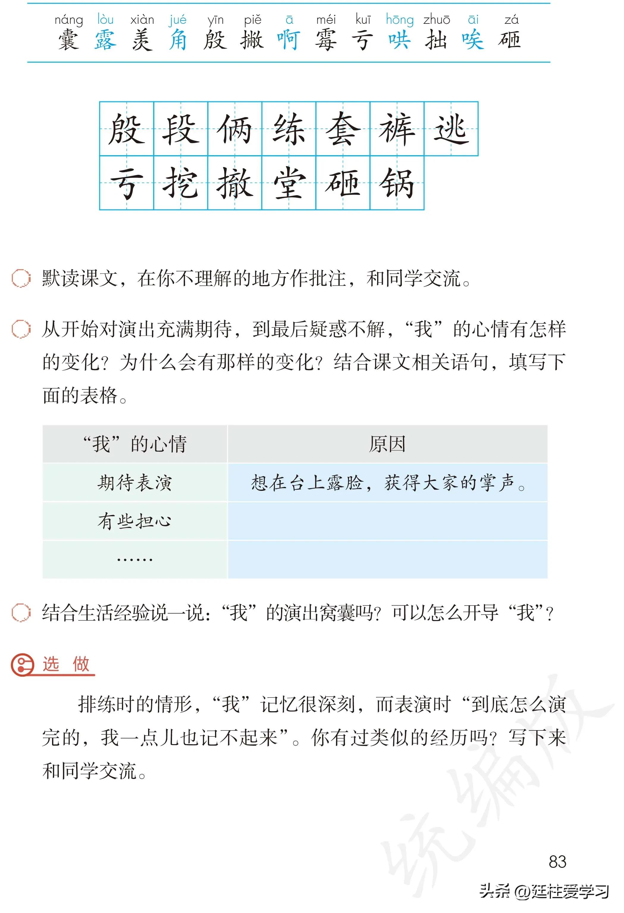 小学语文四年级上册27课,部编版小学语文四年级下册电子版
