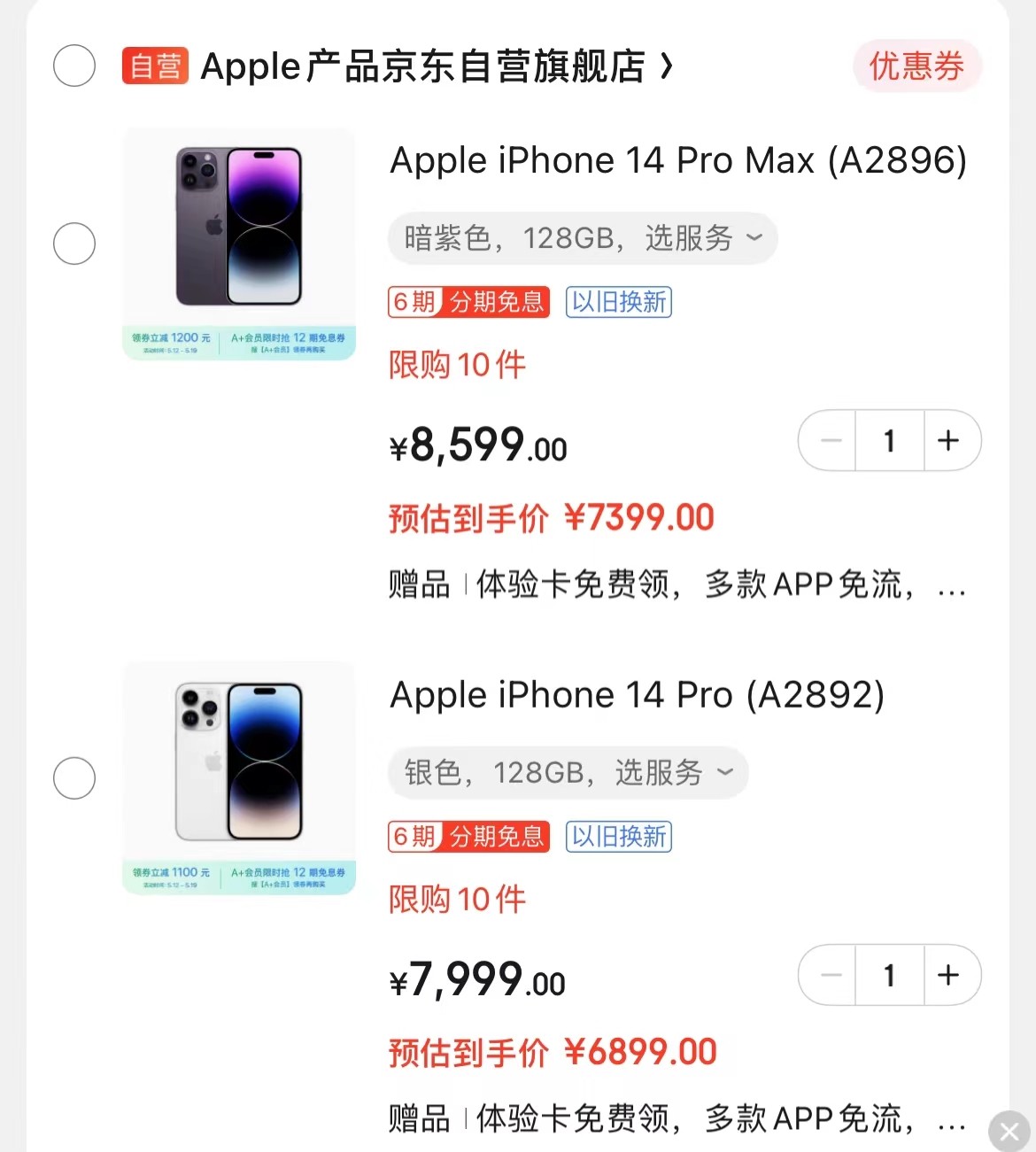 直降2200的苹果,iphone最高直降1200元