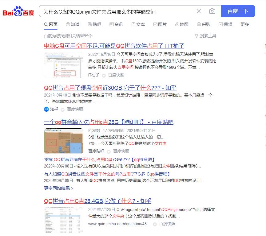 电脑C盘空间不足了？原来是被QQ拼音占满了