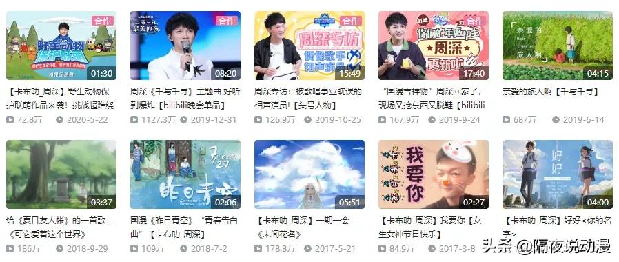 二次元b站周深,b站周深二次元