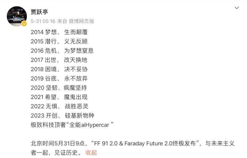 贾跃亭ff91破百,贾跃亭ff91精彩瞬间