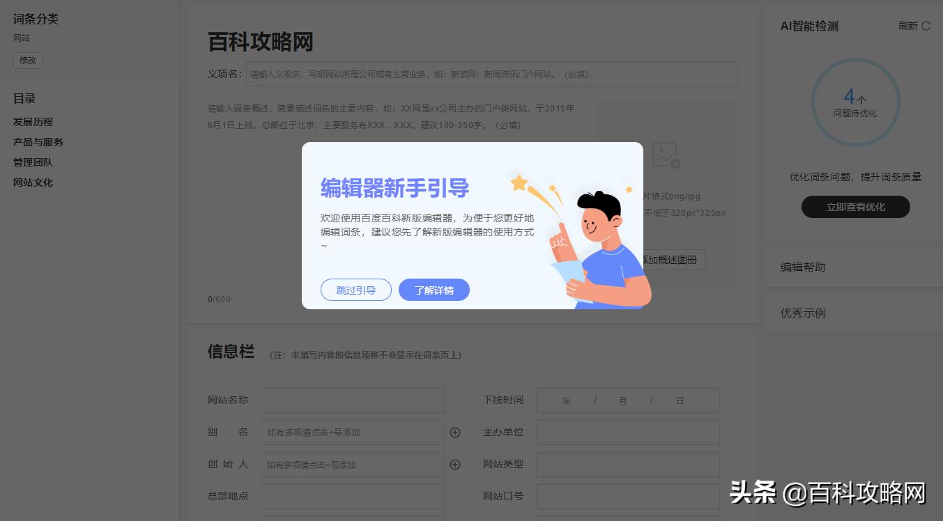 百度词条怎么建立个人词条,百度词条编辑具体制作什么词条