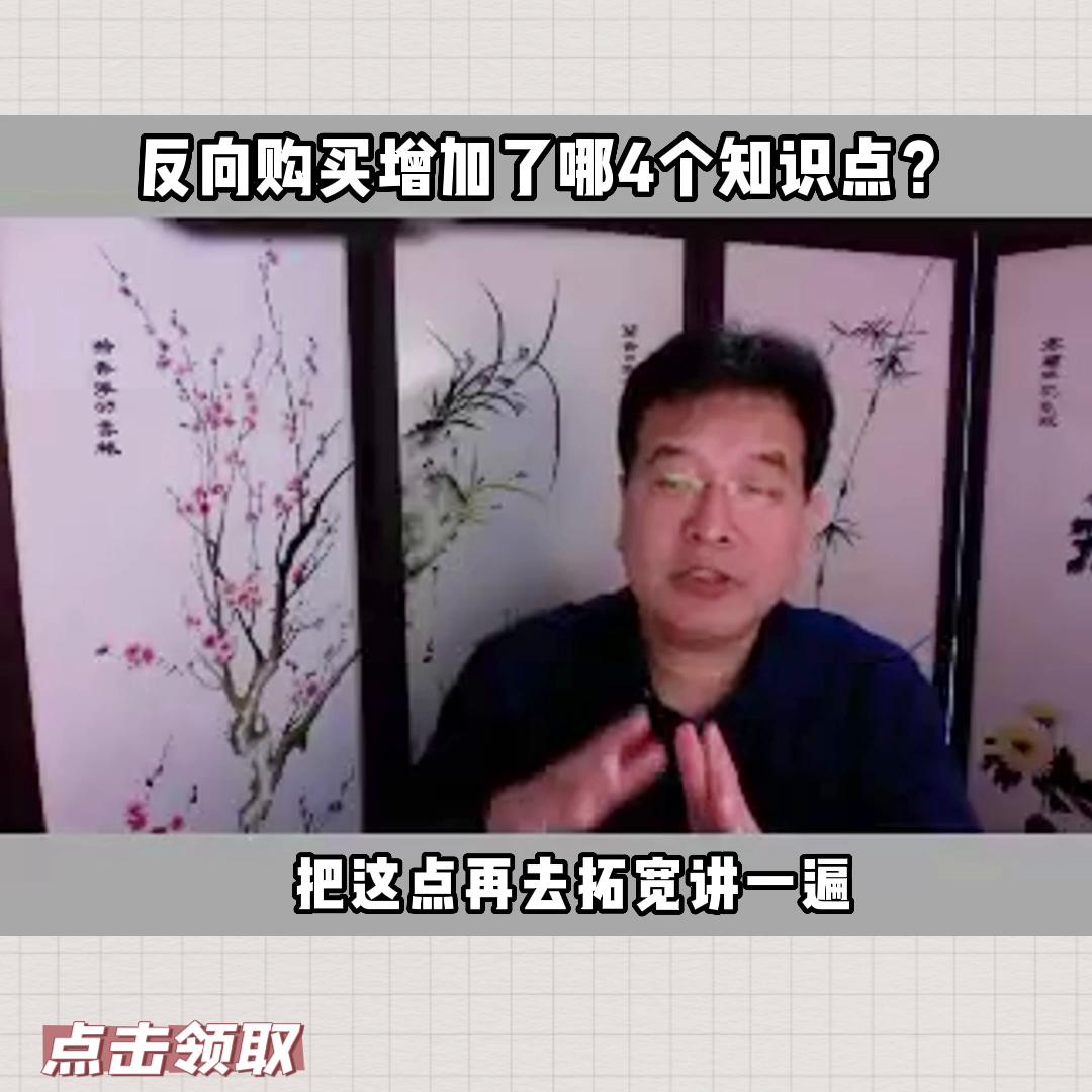 反向购买例题详解,反向购买注会重难点