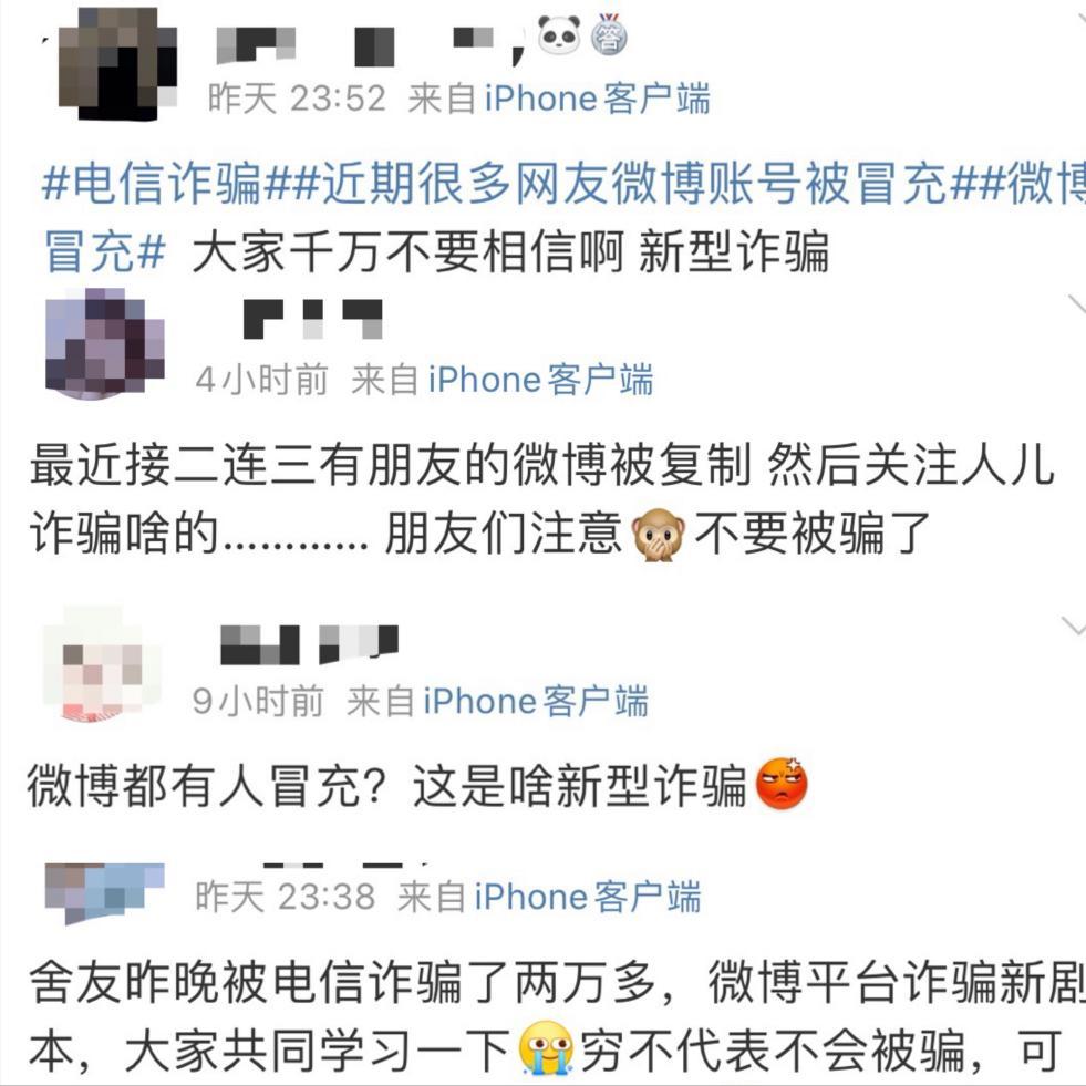 微博为什么那么多高仿号,微博高仿号骗局