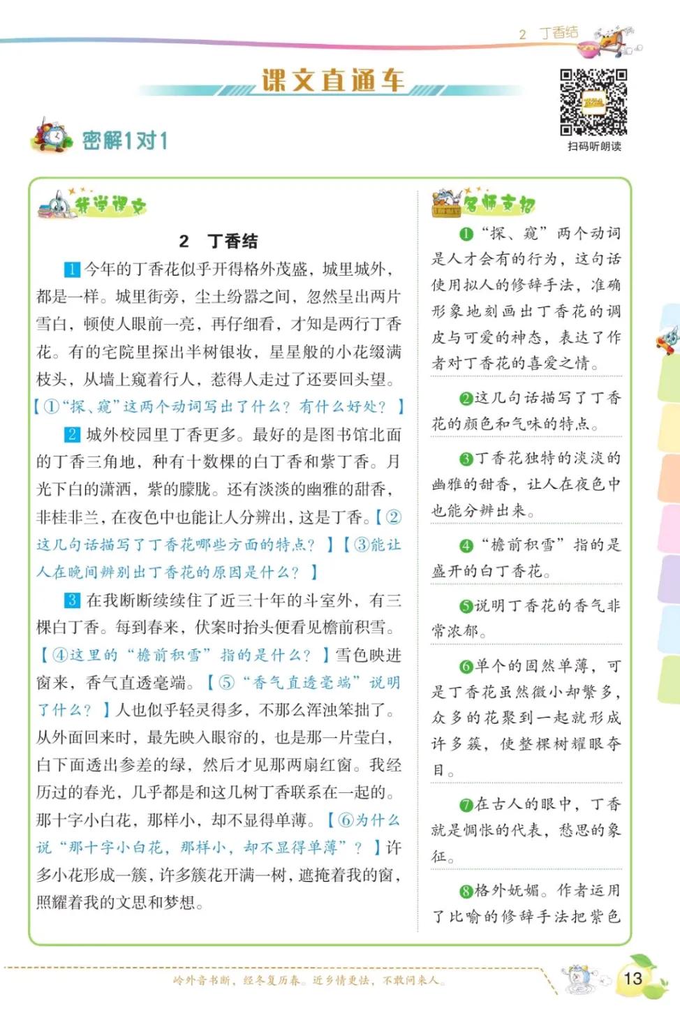 六年级上语文第一单元课文回顾,六年级上册语文第一课课文知识点