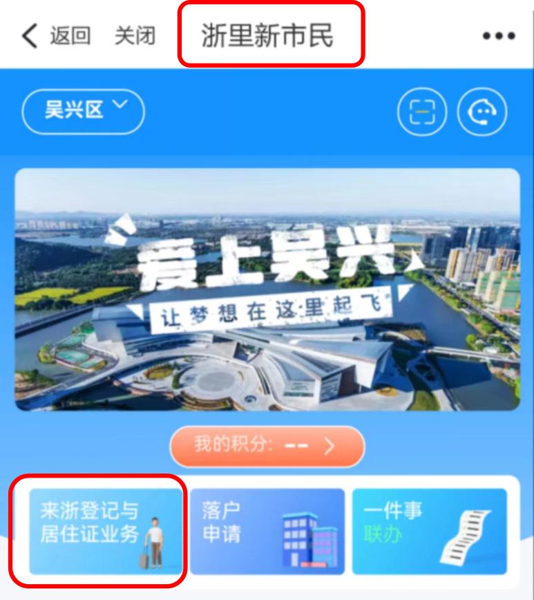 湖州市吴兴区迁户口手续办理流程,湖州吴兴区落户办理