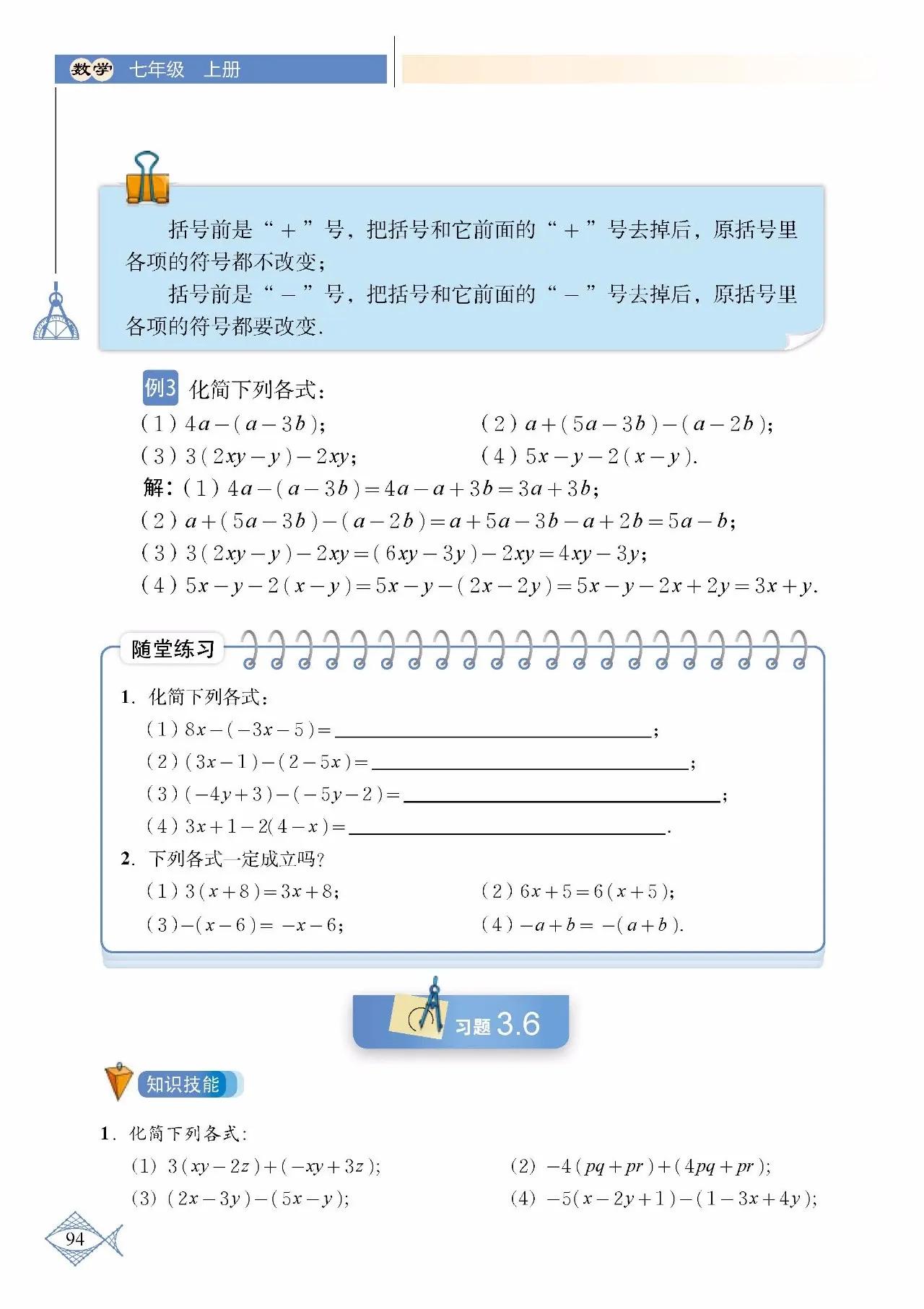 北师大数学七年级下册电子课本pdf,七年级上册数学北师大版课本答案